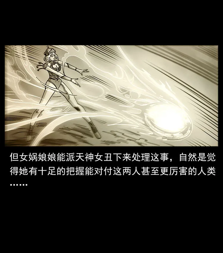 456 山海奇案 第30页
