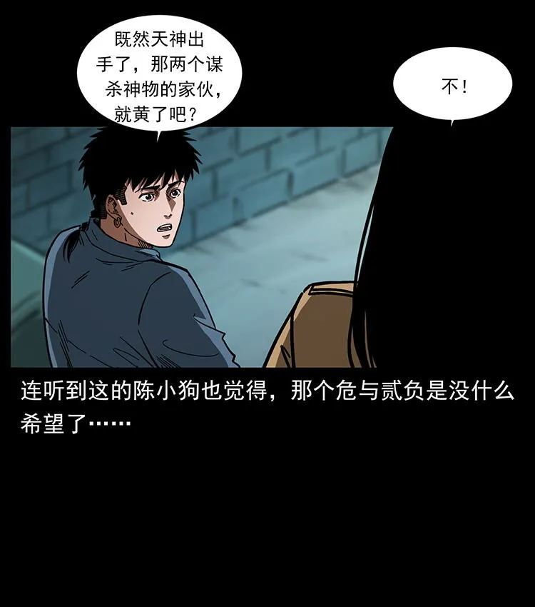 456 山海奇案 第31页