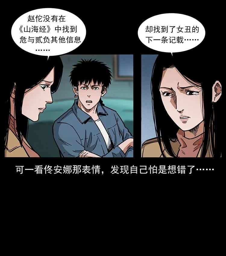 456 山海奇案 第32页