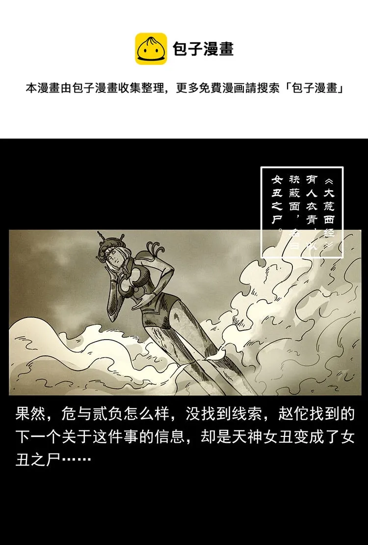 456 山海奇案 第33页