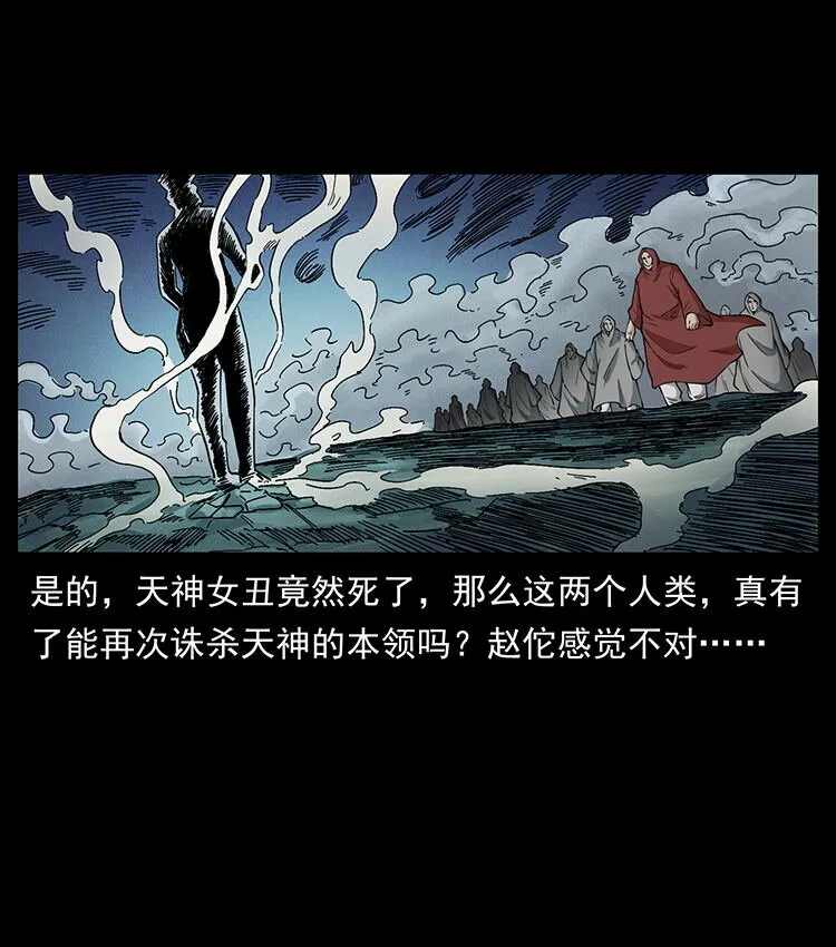 456 山海奇案 第34页
