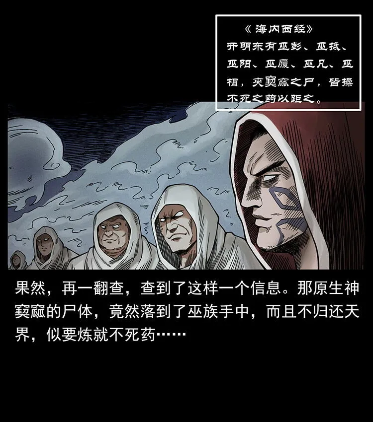 456 山海奇案 第35页