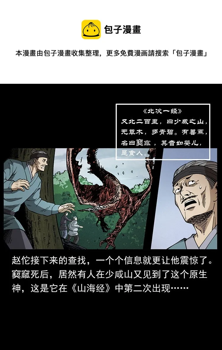 456 山海奇案 第37页