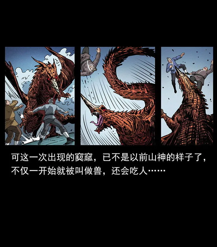 456 山海奇案 第38页