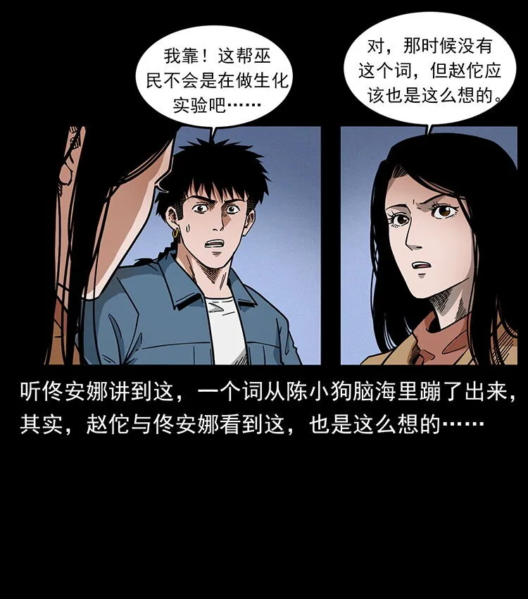 456 山海奇案 第40页