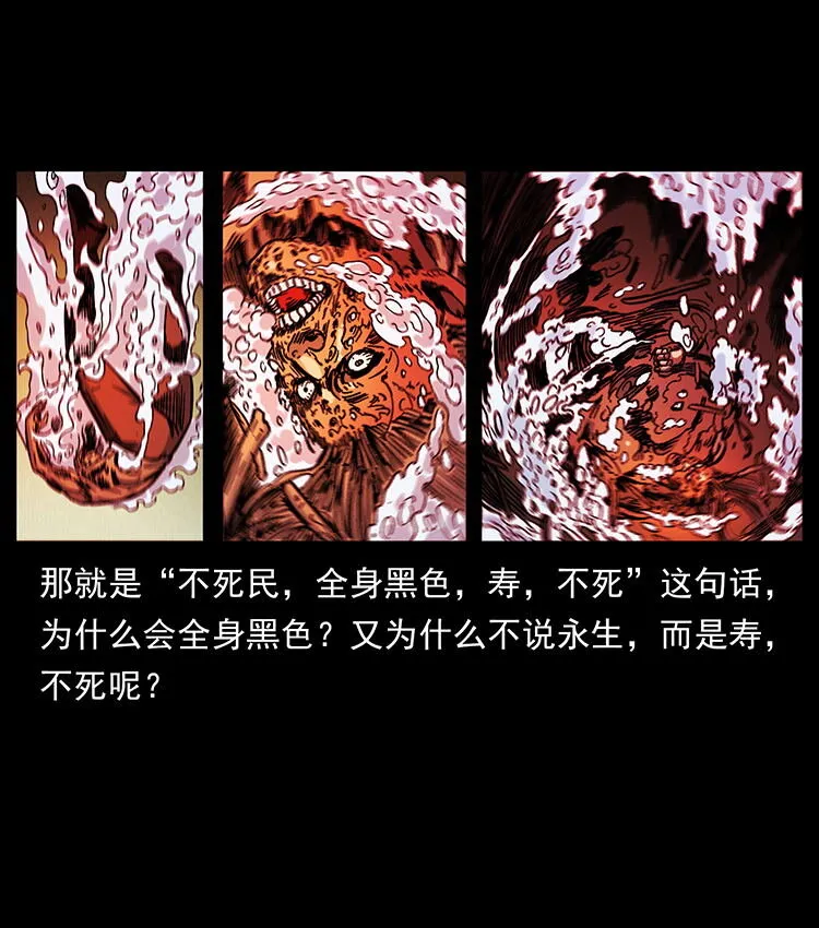 456 山海奇案 第48页