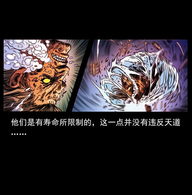 456 山海奇案 第50页