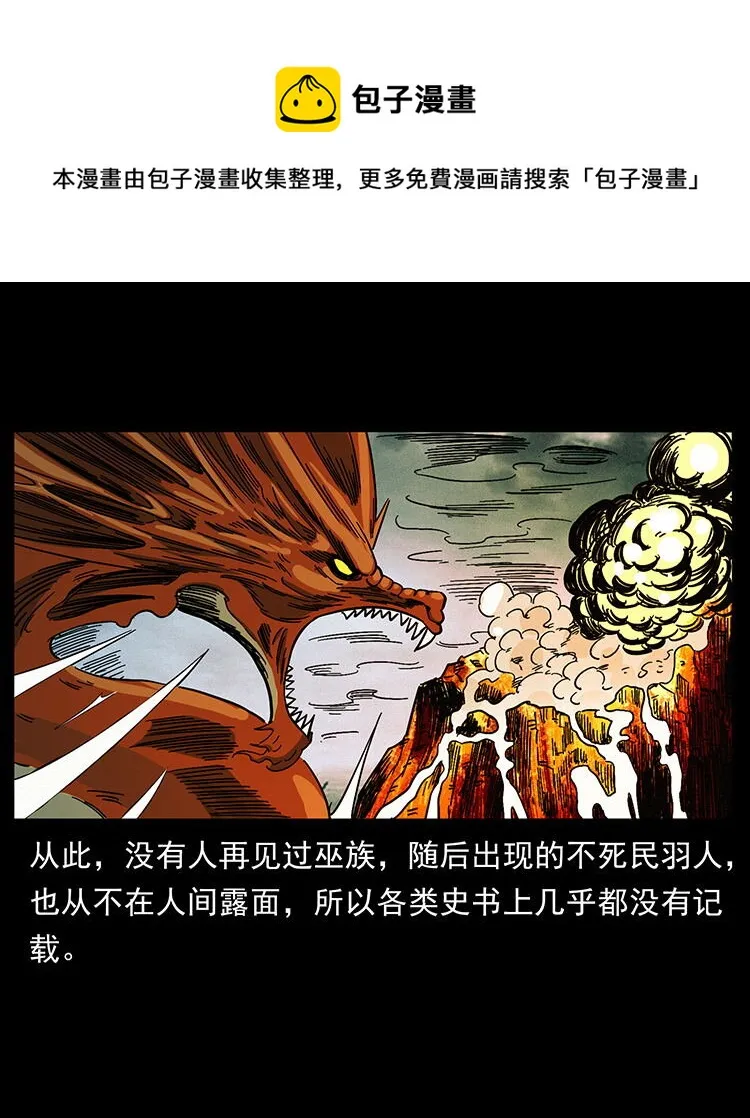 456 山海奇案 第61页