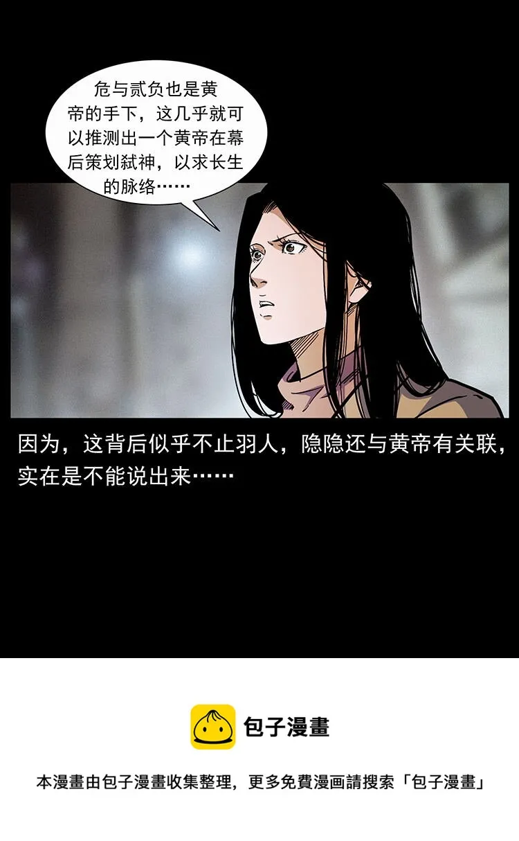 456 山海奇案 第65页