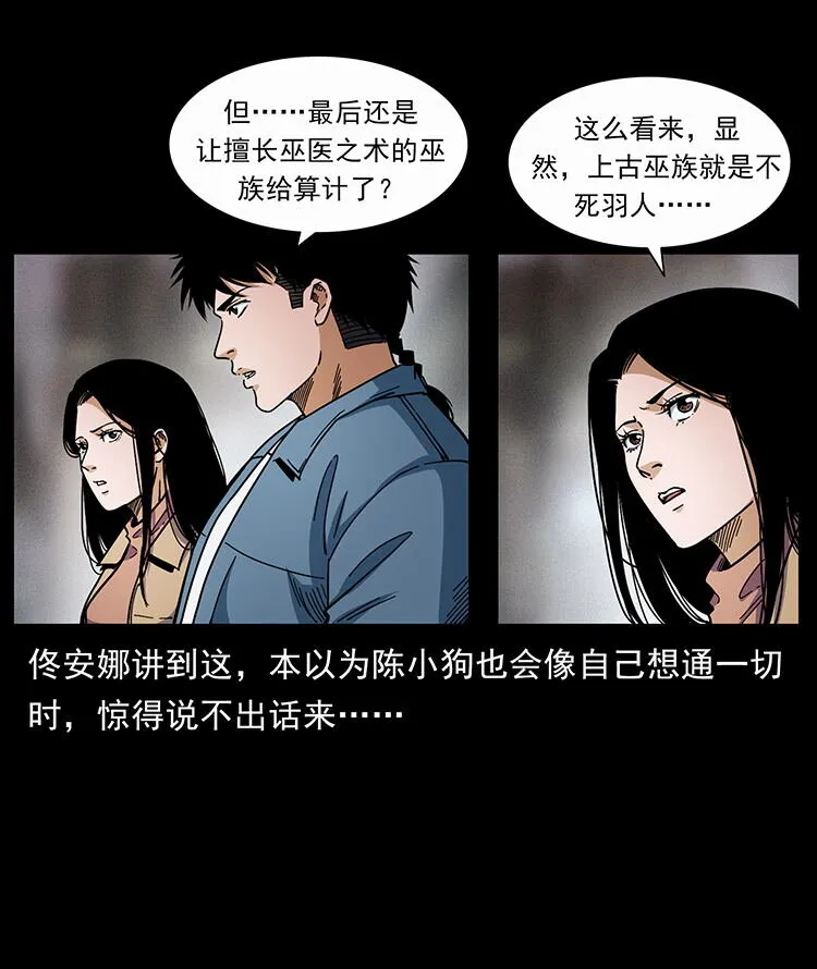 456 山海奇案 第66页