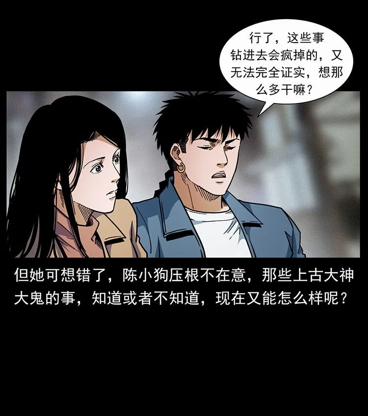 456 山海奇案 第67页