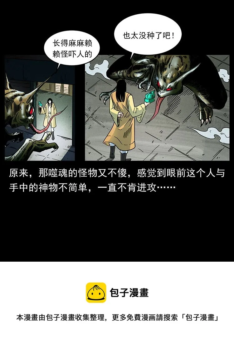 456 山海奇案 第69页