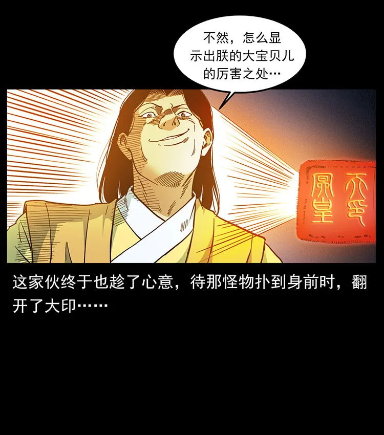 456 山海奇案 第72页