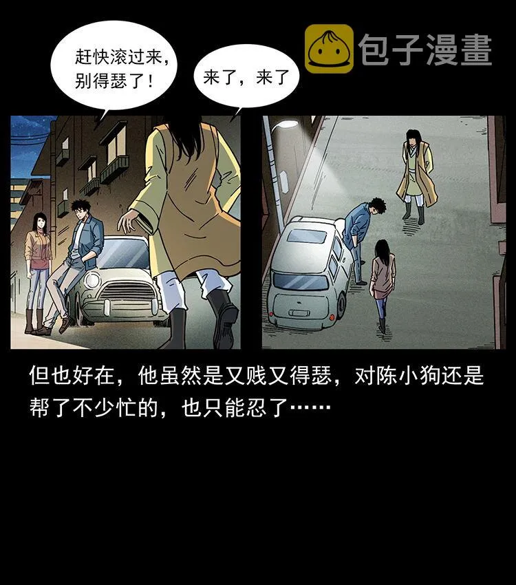 456 山海奇案 第78页