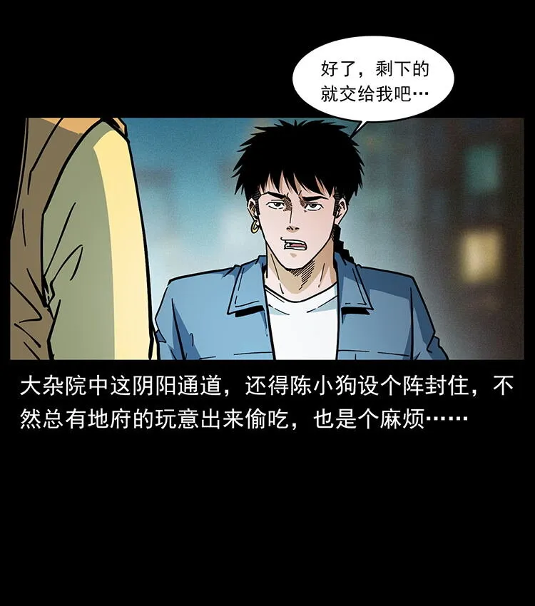 456 山海奇案 第79页