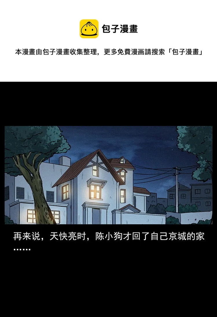 456 山海奇案 第81页