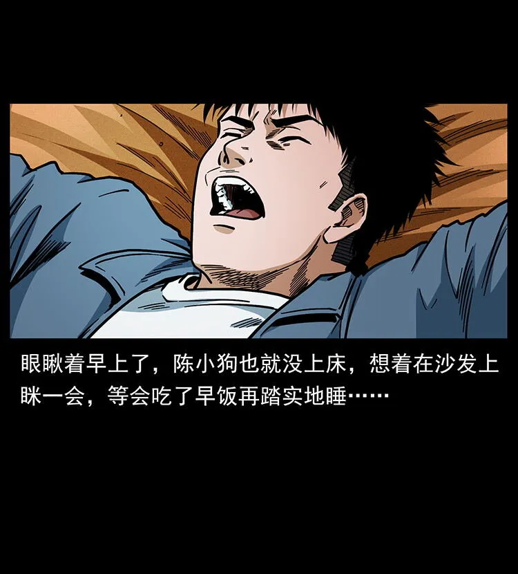 456 山海奇案 第82页
