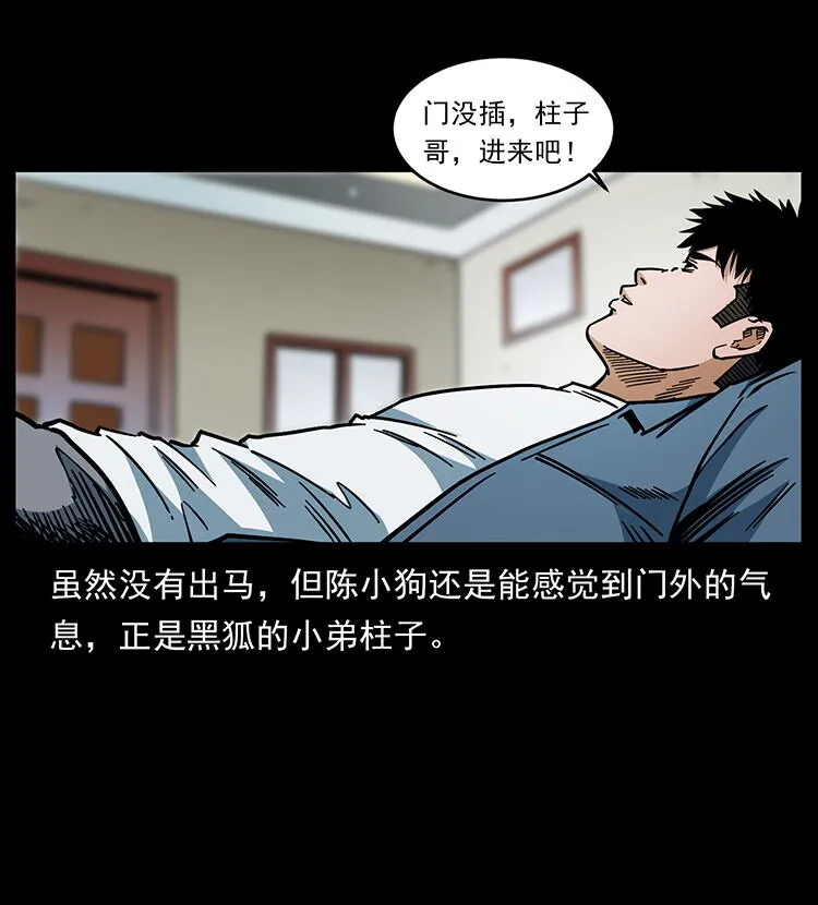 456 山海奇案 第84页