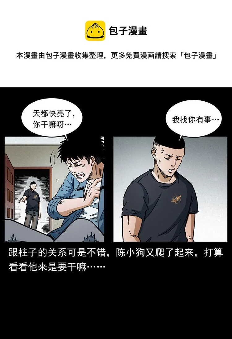 456 山海奇案 第85页