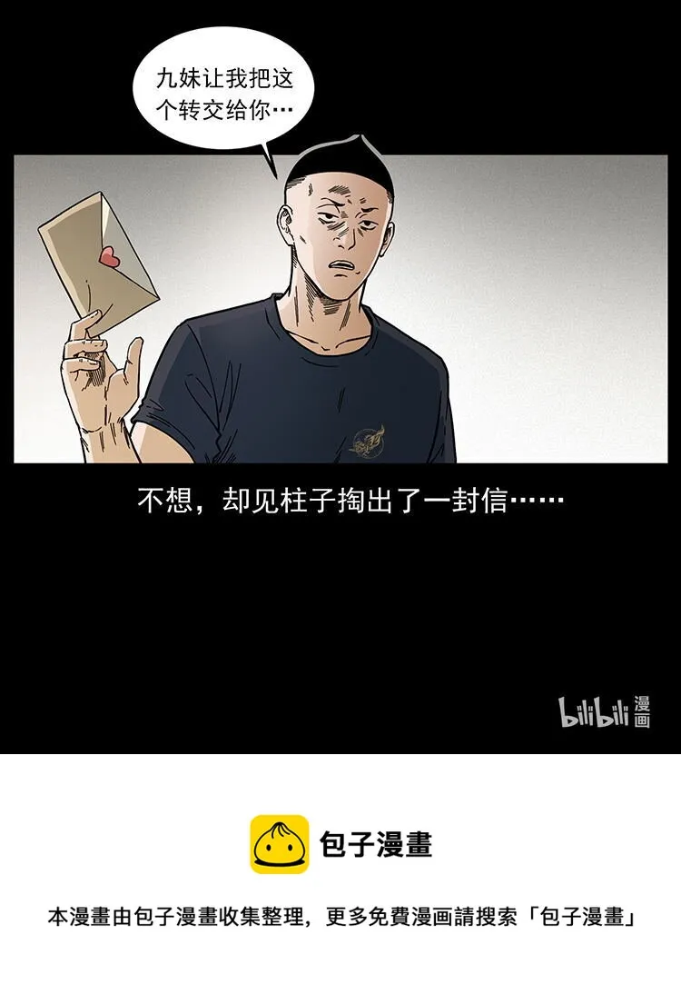 456 山海奇案 第86页