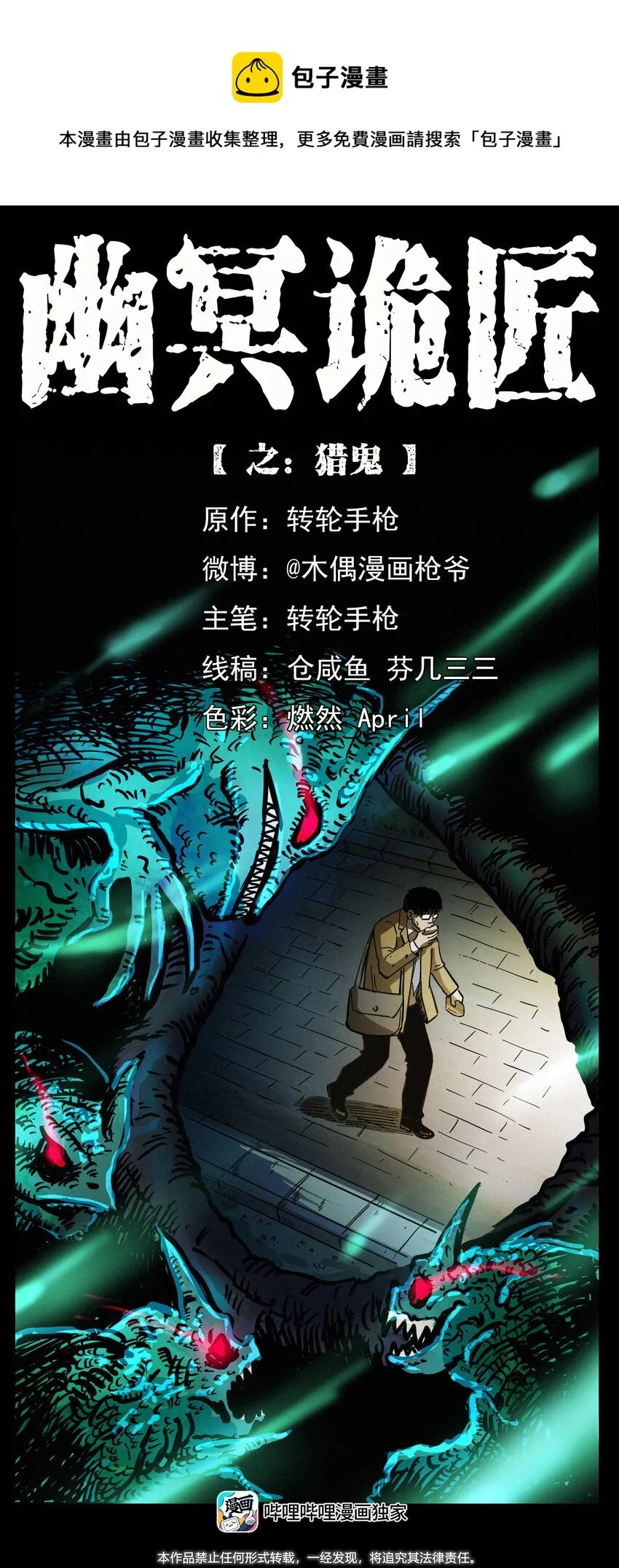 455 猎鬼 第1页