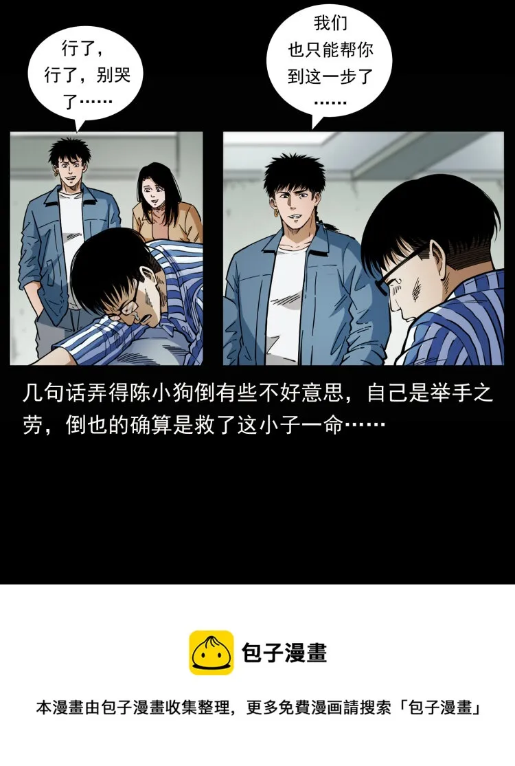 455 猎鬼 第9页