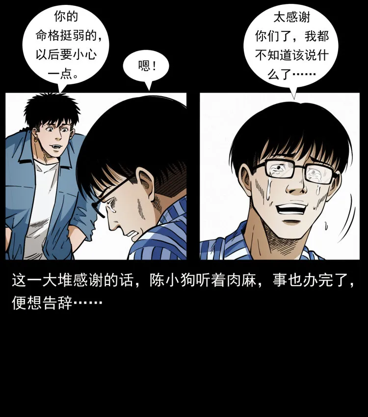 455 猎鬼 第10页
