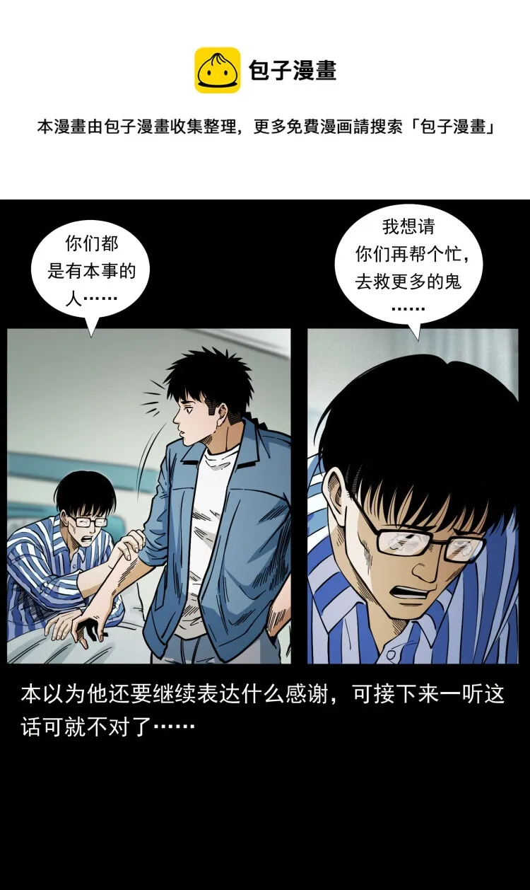 455 猎鬼 第13页