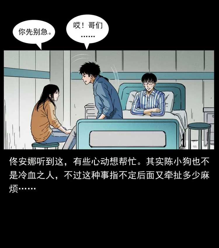 455 猎鬼 第47页