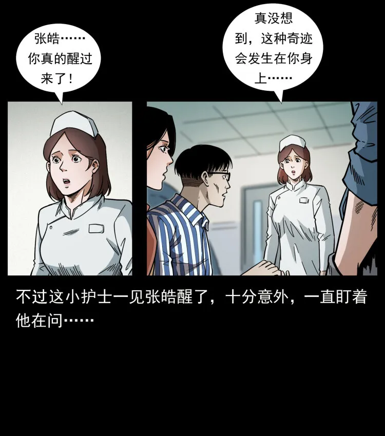 455 猎鬼 第51页