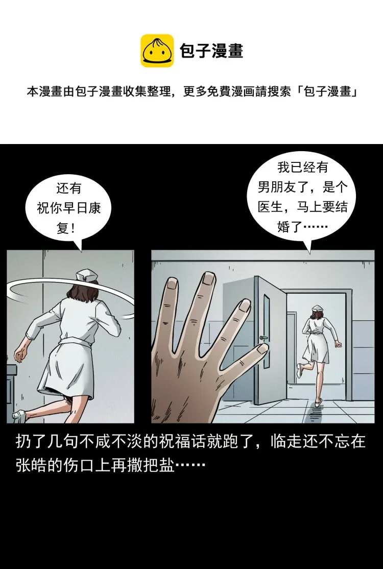 455 猎鬼 第57页