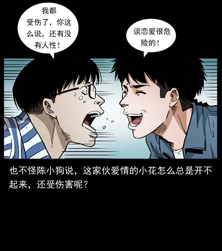 455 猎鬼 第59页
