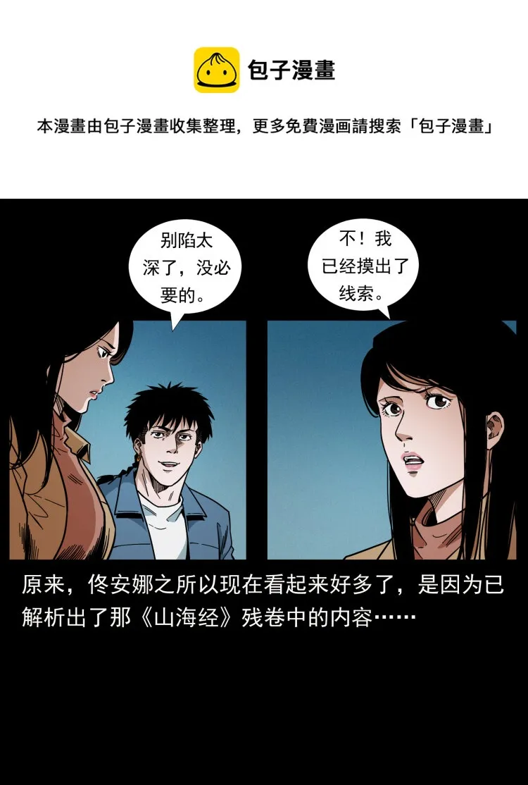 455 猎鬼 第73页