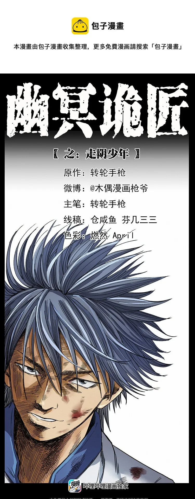459 走阴少年 第1页