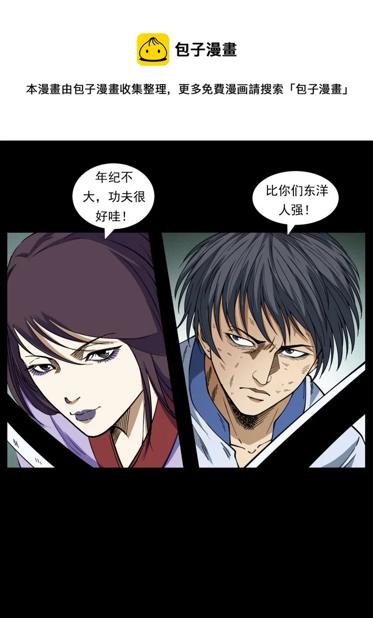 459 走阴少年 第5页