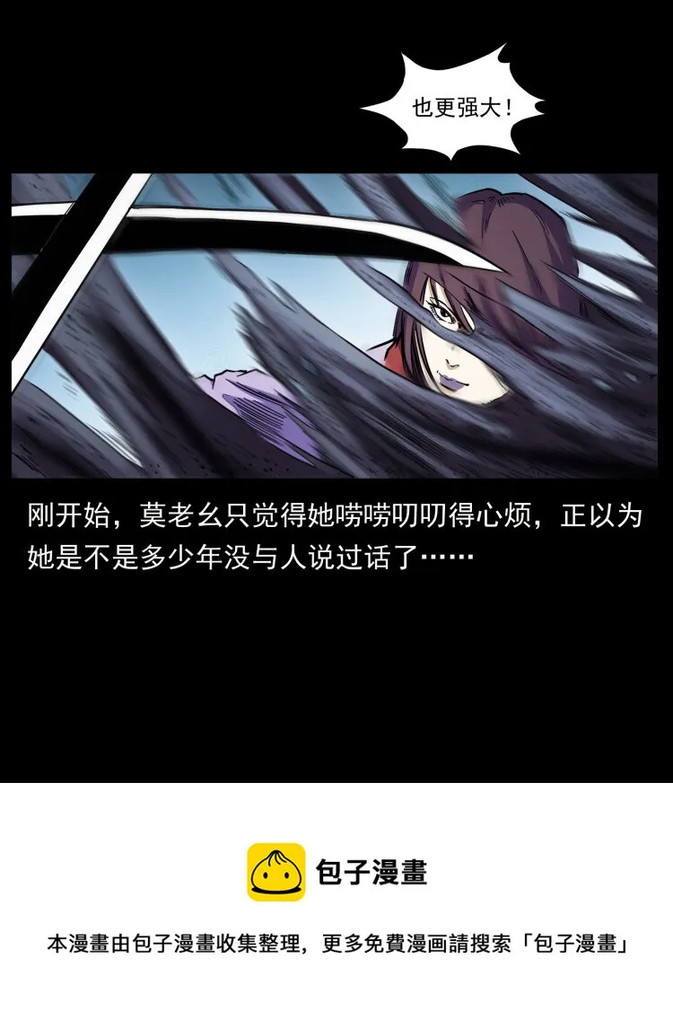 459 走阴少年 第9页