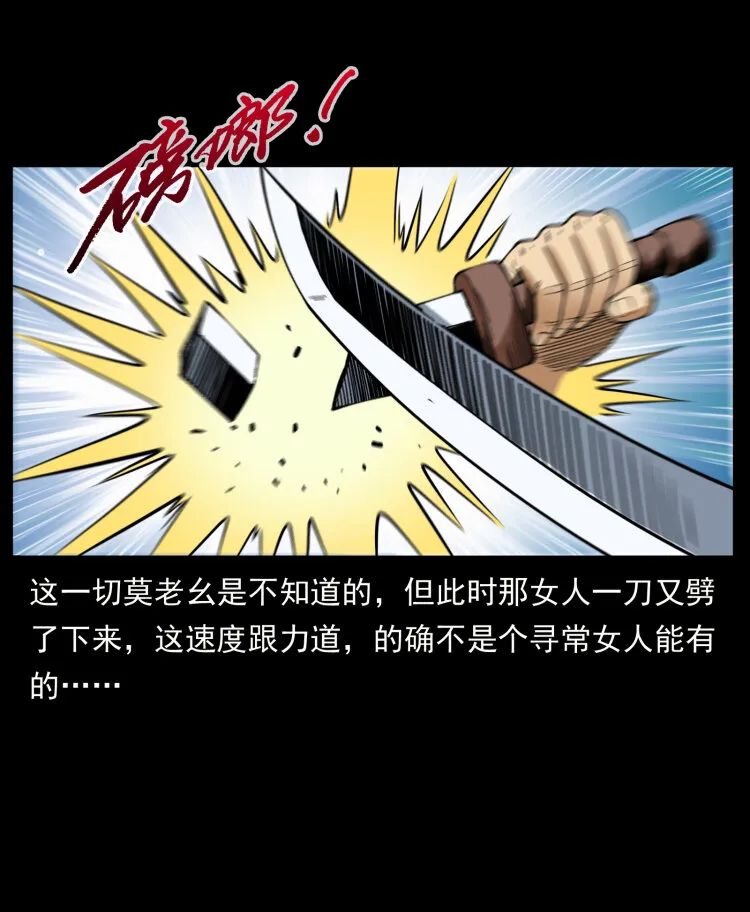 459 走阴少年 第18页