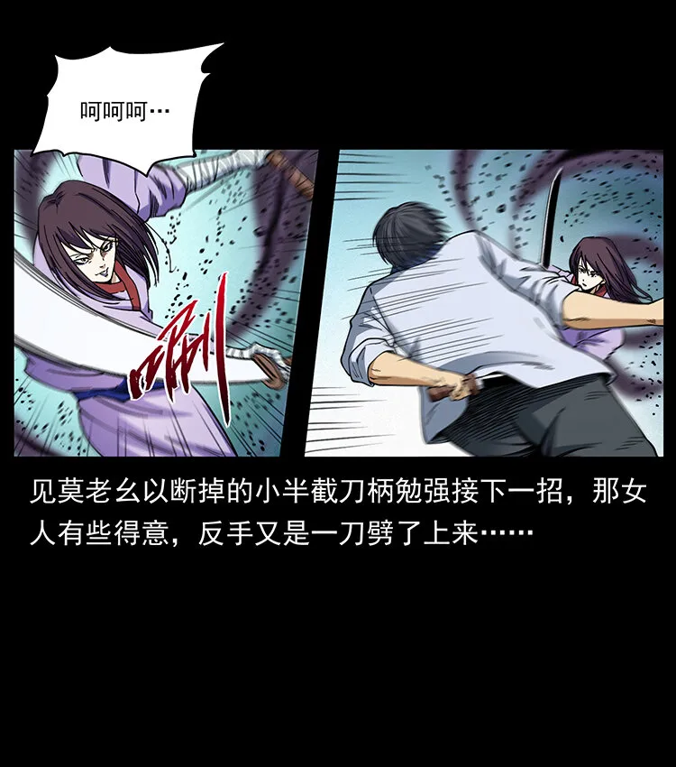 459 走阴少年 第19页