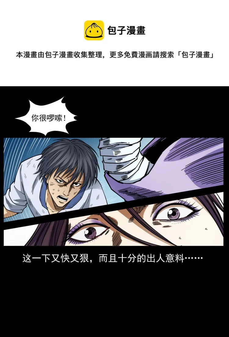 459 走阴少年 第21页
