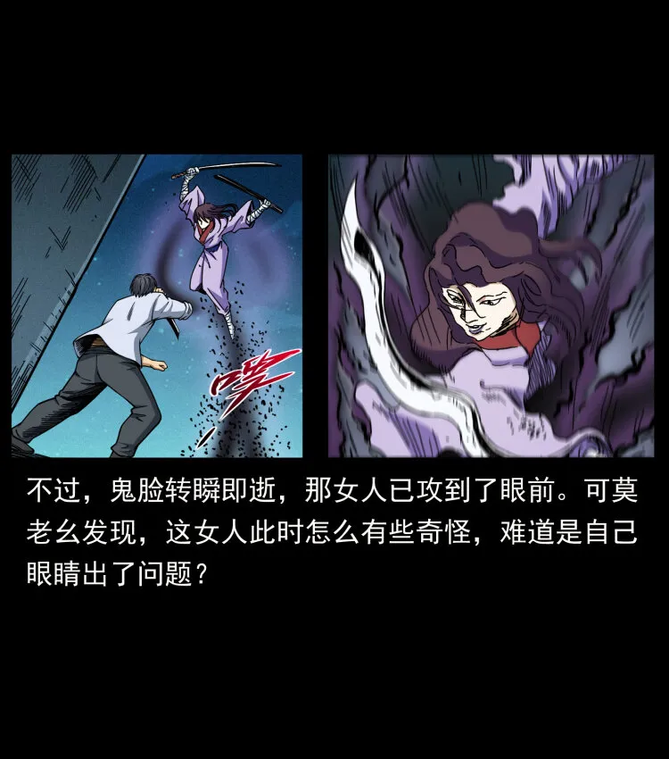 459 走阴少年 第26页