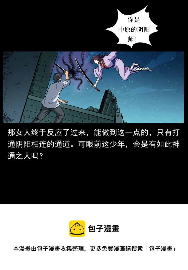 459 走阴少年 第29页
