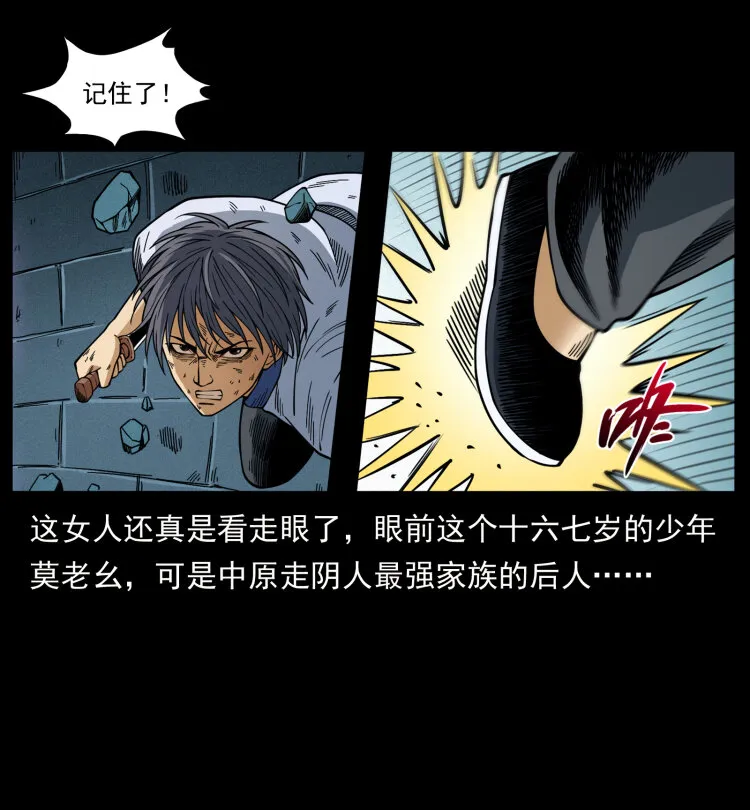 459 走阴少年 第30页