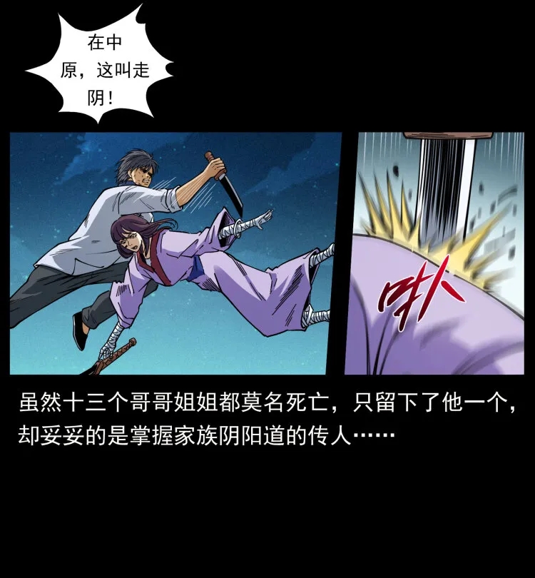 459 走阴少年 第31页