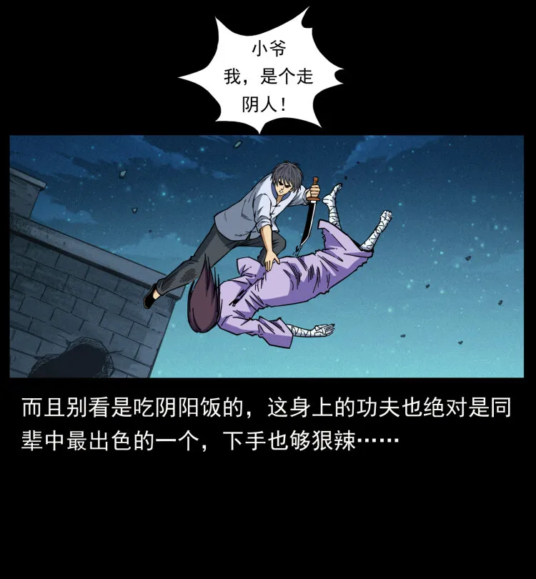 459 走阴少年 第32页