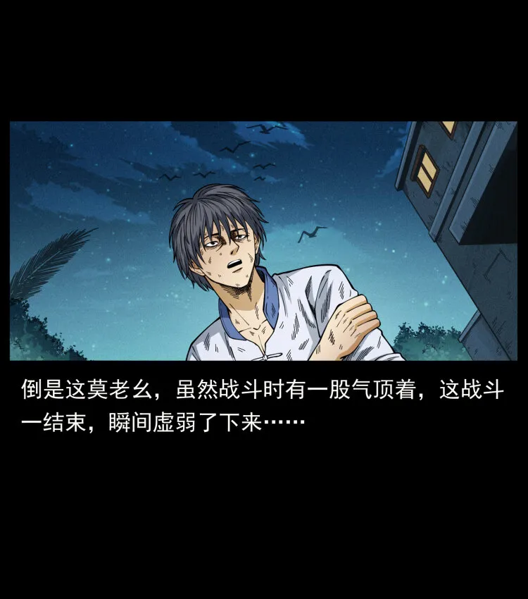 459 走阴少年 第35页