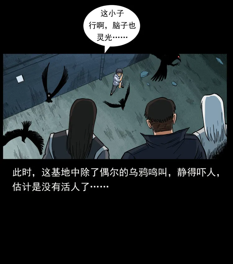 459 走阴少年 第36页