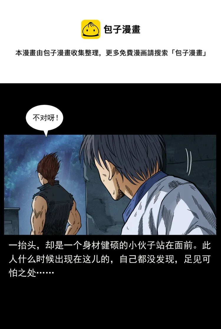 459 走阴少年 第41页