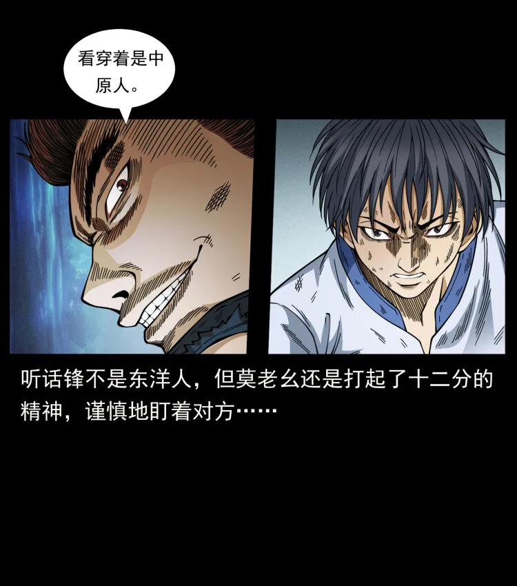 459 走阴少年 第42页