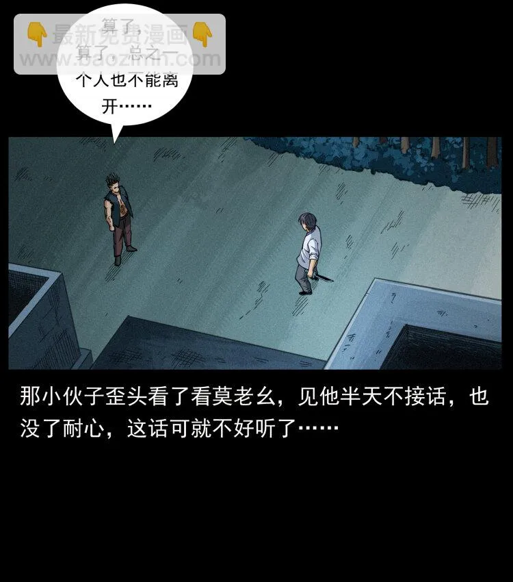 459 走阴少年 第43页
