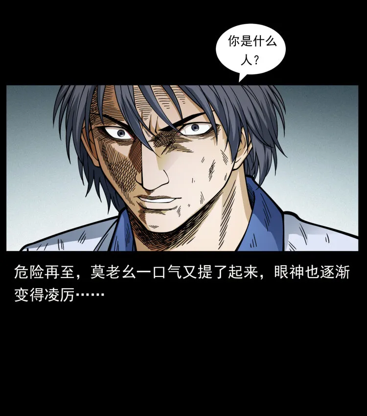 459 走阴少年 第44页